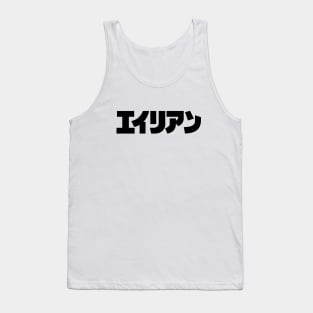 Alien Japanese Tank Top